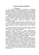 Referāts 'Сирия', 21.