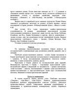 Referāts 'Сирия', 23.