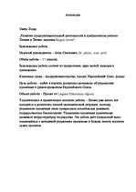 Diplomdarbs 'Par projektu "Uzņēmējdarbības attīstības kapacitātes veicināšana Latgales-Utenas', 6.