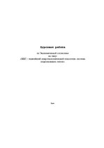 Referāts 'ВВП - важнейший макроэкономический показатель системы национальных счетов', 1.