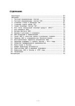 Referāts 'ВВП - важнейший макроэкономический показатель системы национальных счетов', 2.