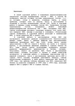 Referāts 'ВВП - важнейший макроэкономический показатель системы национальных счетов', 3.