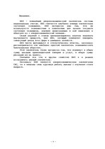 Referāts 'ВВП - важнейший макроэкономический показатель системы национальных счетов', 4.