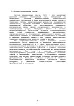 Referāts 'ВВП - важнейший макроэкономический показатель системы национальных счетов', 5.