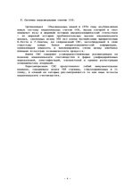 Referāts 'ВВП - важнейший макроэкономический показатель системы национальных счетов', 6.