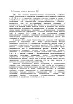 Referāts 'ВВП - важнейший макроэкономический показатель системы национальных счетов', 7.