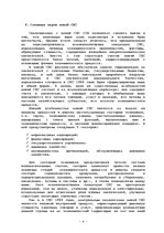 Referāts 'ВВП - важнейший макроэкономический показатель системы национальных счетов', 8.