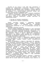 Referāts 'ВВП - важнейший макроэкономический показатель системы национальных счетов', 10.