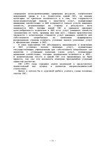 Referāts 'ВВП - важнейший макроэкономический показатель системы национальных счетов', 11.