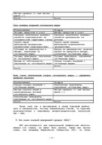 Referāts 'ВВП - важнейший макроэкономический показатель системы национальных счетов', 14.