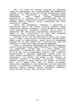 Referāts 'ВВП - важнейший макроэкономический показатель системы национальных счетов', 16.