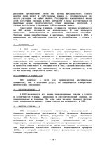 Referāts 'ВВП - важнейший макроэкономический показатель системы национальных счетов', 18.