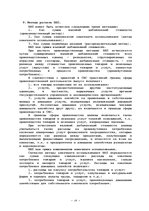 Referāts 'ВВП - важнейший макроэкономический показатель системы национальных счетов', 20.