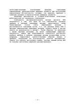 Referāts 'ВВП - важнейший макроэкономический показатель системы национальных счетов', 22.