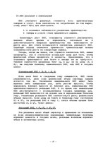 Referāts 'ВВП - важнейший макроэкономический показатель системы национальных счетов', 25.