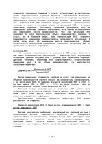 Referāts 'ВВП - важнейший макроэкономический показатель системы национальных счетов', 27.