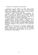 Referāts 'ВВП - важнейший макроэкономический показатель системы национальных счетов', 29.