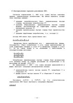 Referāts 'ВВП - важнейший макроэкономический показатель системы национальных счетов', 30.