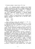 Referāts 'ВВП - важнейший макроэкономический показатель системы национальных счетов', 31.