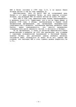 Referāts 'ВВП - важнейший макроэкономический показатель системы национальных счетов', 32.