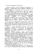 Referāts 'ВВП - важнейший макроэкономический показатель системы национальных счетов', 33.