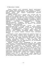 Referāts 'ВВП - важнейший макроэкономический показатель системы национальных счетов', 35.