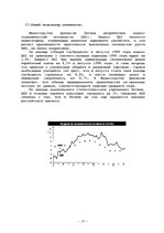 Referāts 'ВВП - важнейший макроэкономический показатель системы национальных счетов', 37.