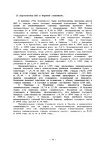 Referāts 'ВВП - важнейший макроэкономический показатель системы национальных счетов', 38.