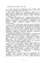 Referāts 'ВВП - важнейший макроэкономический показатель системы национальных счетов', 40.