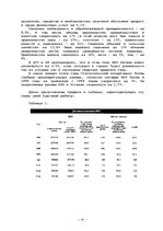 Referāts 'ВВП - важнейший макроэкономический показатель системы национальных счетов', 41.
