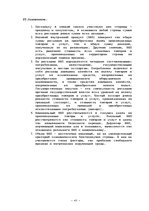 Referāts 'ВВП - важнейший макроэкономический показатель системы национальных счетов', 43.
