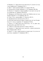 Referāts 'Vārdu krājuma paplašināšana 4 - 5 gadīgiem bērniem, izmantojot didaktiskās spēle', 39.