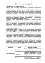 Referāts 'Эволюционный менеджмент', 4.