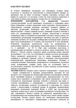 Referāts 'Эволюционный менеджмент', 8.