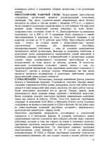 Referāts 'Эволюционный менеджмент', 9.