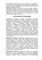 Referāts 'Эволюционный менеджмент', 10.