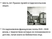 Prezentācija 'Александр Сергеевич Пушкин', 6.