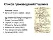 Prezentācija 'Александр Сергеевич Пушкин', 12.