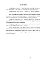 Diplomdarbs 'Resursu izpēte biznesa uzsākšanai transporta pakalpojumu jomā', 6.