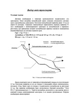 Konspekts 'Выбор вида транспорта', 2.