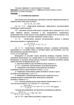 Konspekts 'Выбор вида транспорта', 3.