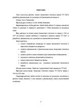 Diplomdarbs 'Uzņēmuma SIA "IT Plus" finanšu analīze un rekomendāciju izstrādāšana tā darbības', 4.