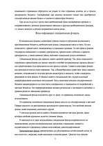 Referāts 'Внебюджетные фонды', 5.