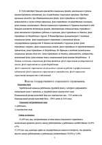 Referāts 'Внебюджетные фонды', 7.