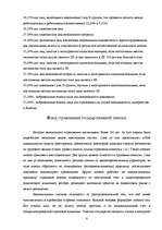 Referāts 'Внебюджетные фонды', 8.