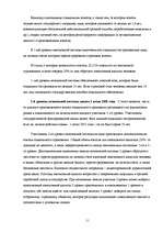 Referāts 'Внебюджетные фонды', 11.