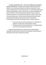 Referāts 'Внебюджетные фонды', 12.