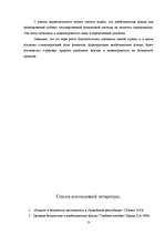 Referāts 'Внебюджетные фонды', 13.