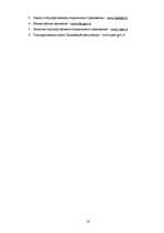 Referāts 'Внебюджетные фонды', 14.