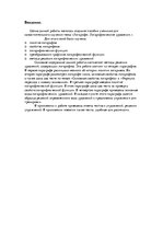 Referāts 'Логарифм. Логарифмические уравнения', 3.